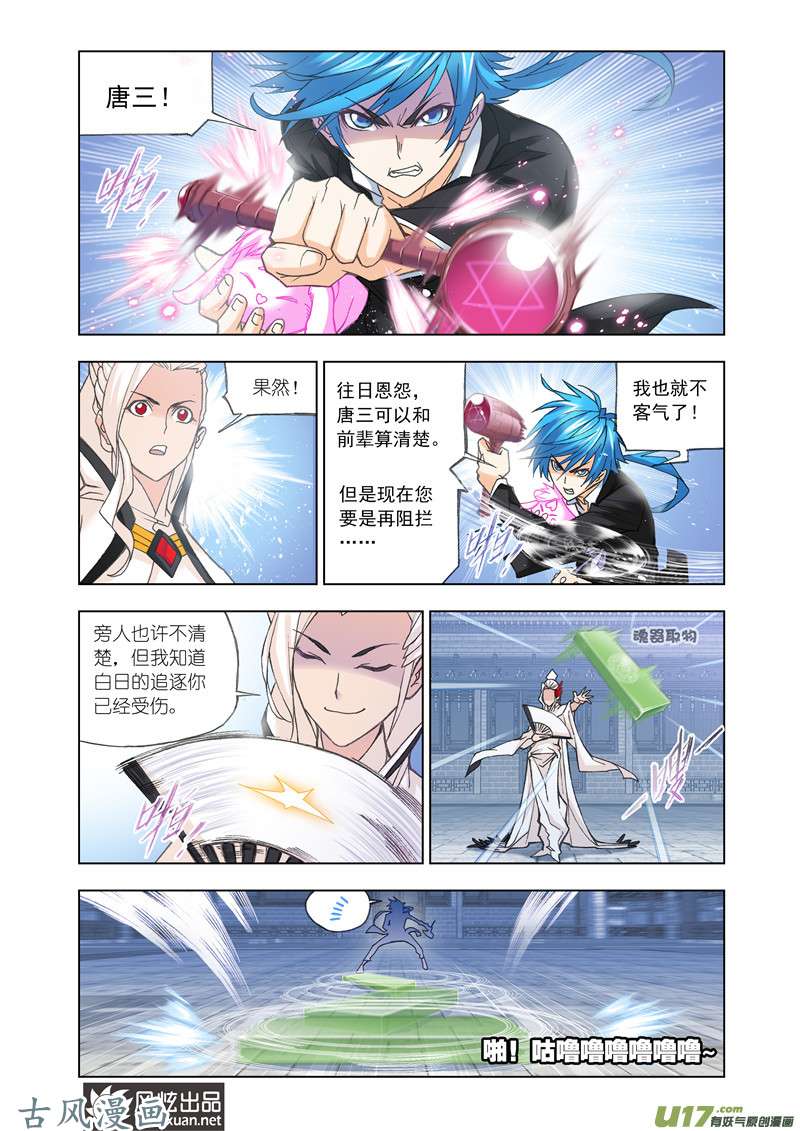 斗罗大陆286 小舞复活1／2（1）