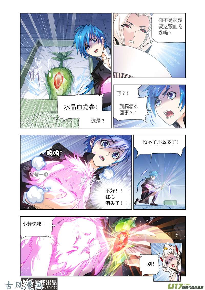 斗罗大陆286 小舞复活1／2（1）