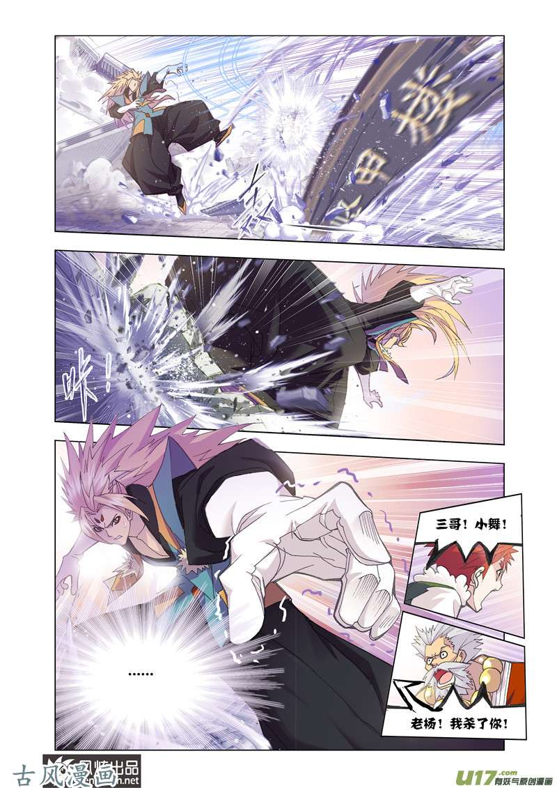 斗罗大陆291 唐门成立（2）