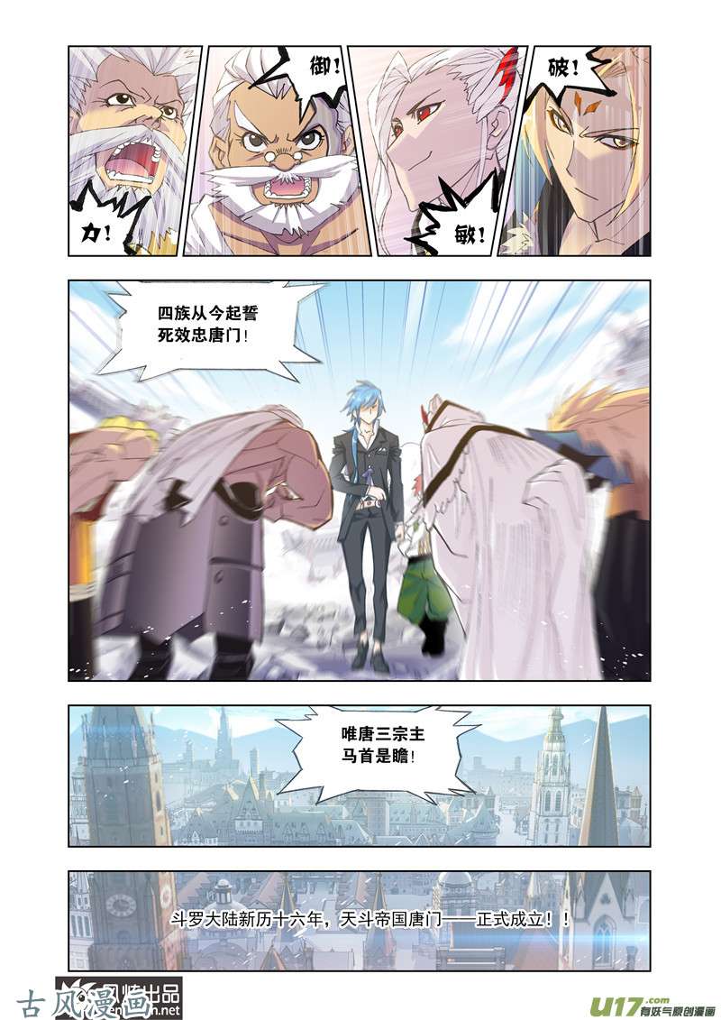 斗罗大陆291 唐门成立（2）