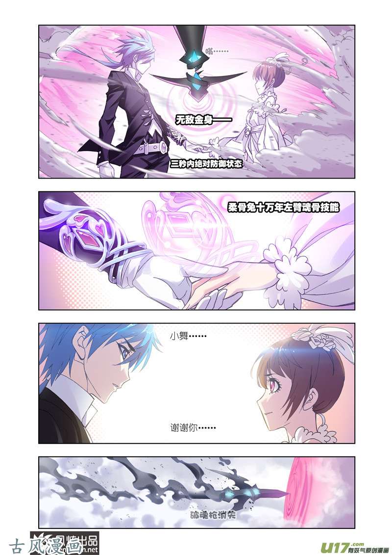 斗罗大陆291 唐门成立（2）