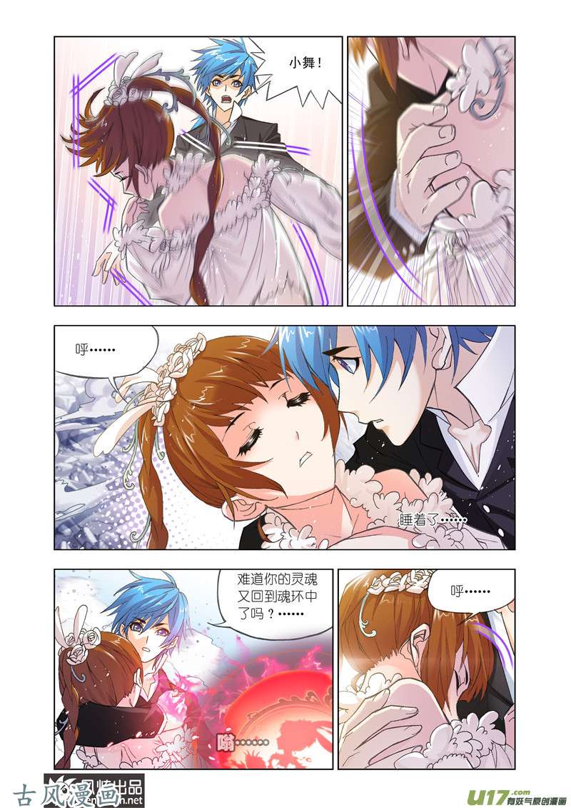 斗罗大陆291 唐门成立（2）