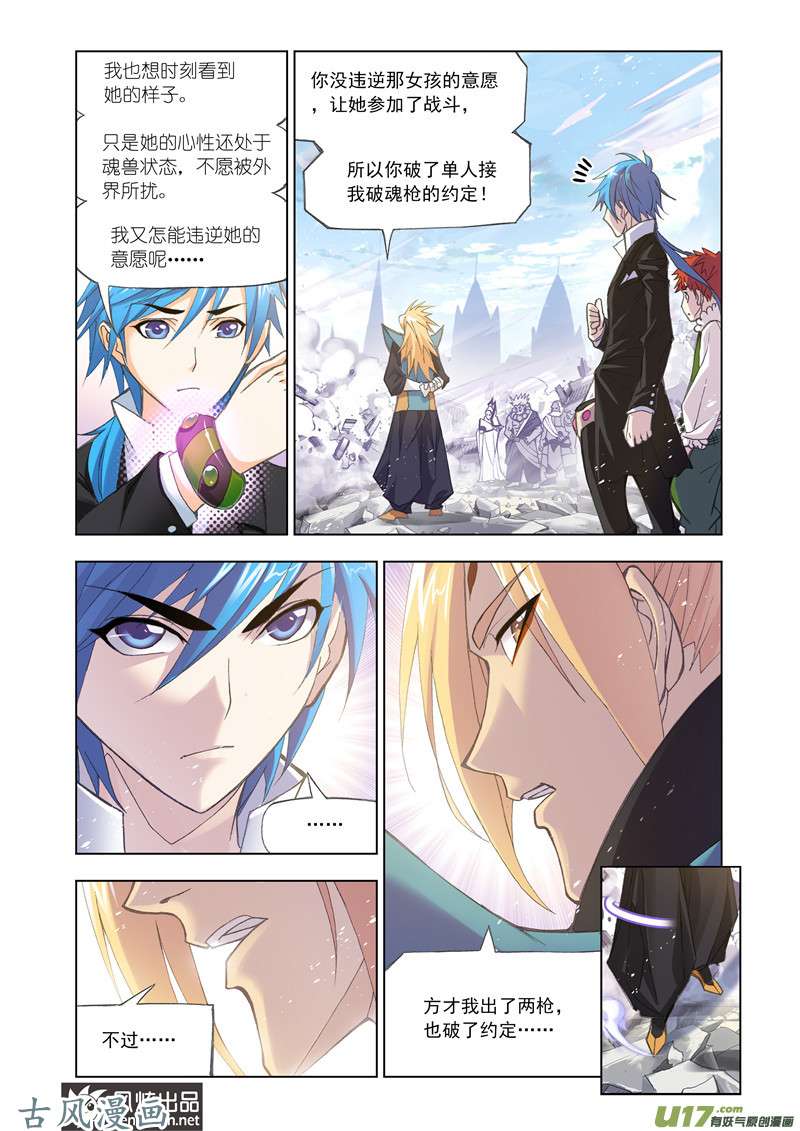 斗罗大陆291 唐门成立（2）