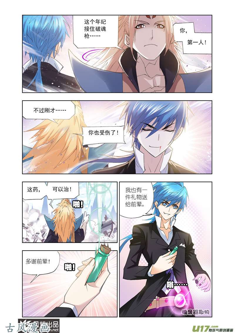 斗罗大陆291 唐门成立（2）