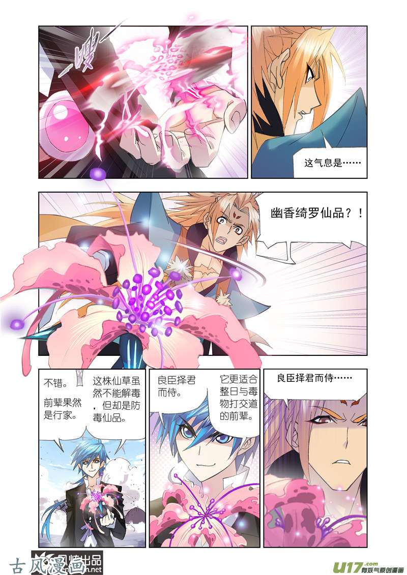 斗罗大陆291 唐门成立（2）