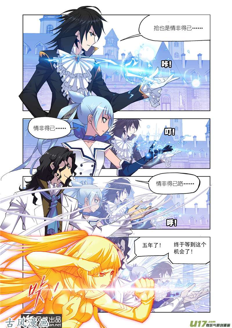 斗罗大陆293 四元素学院（2）