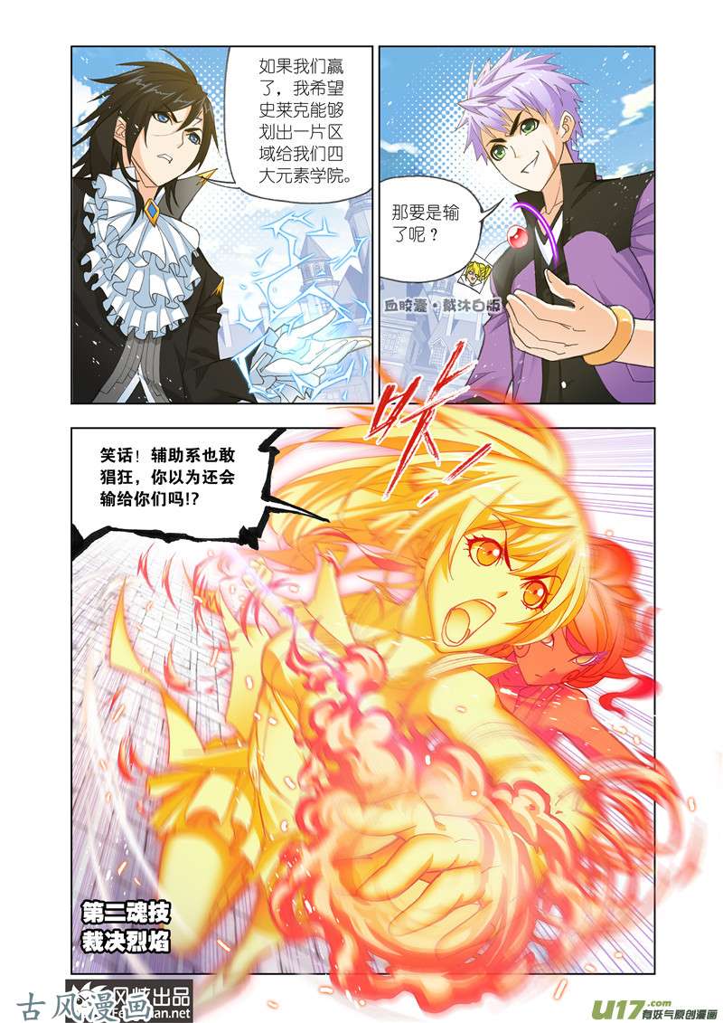 斗罗大陆293 四元素学院（2）