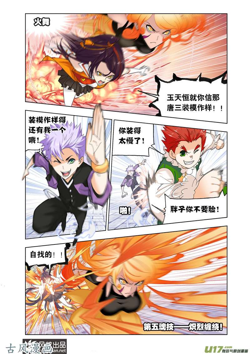 斗罗大陆293 四元素学院（2）