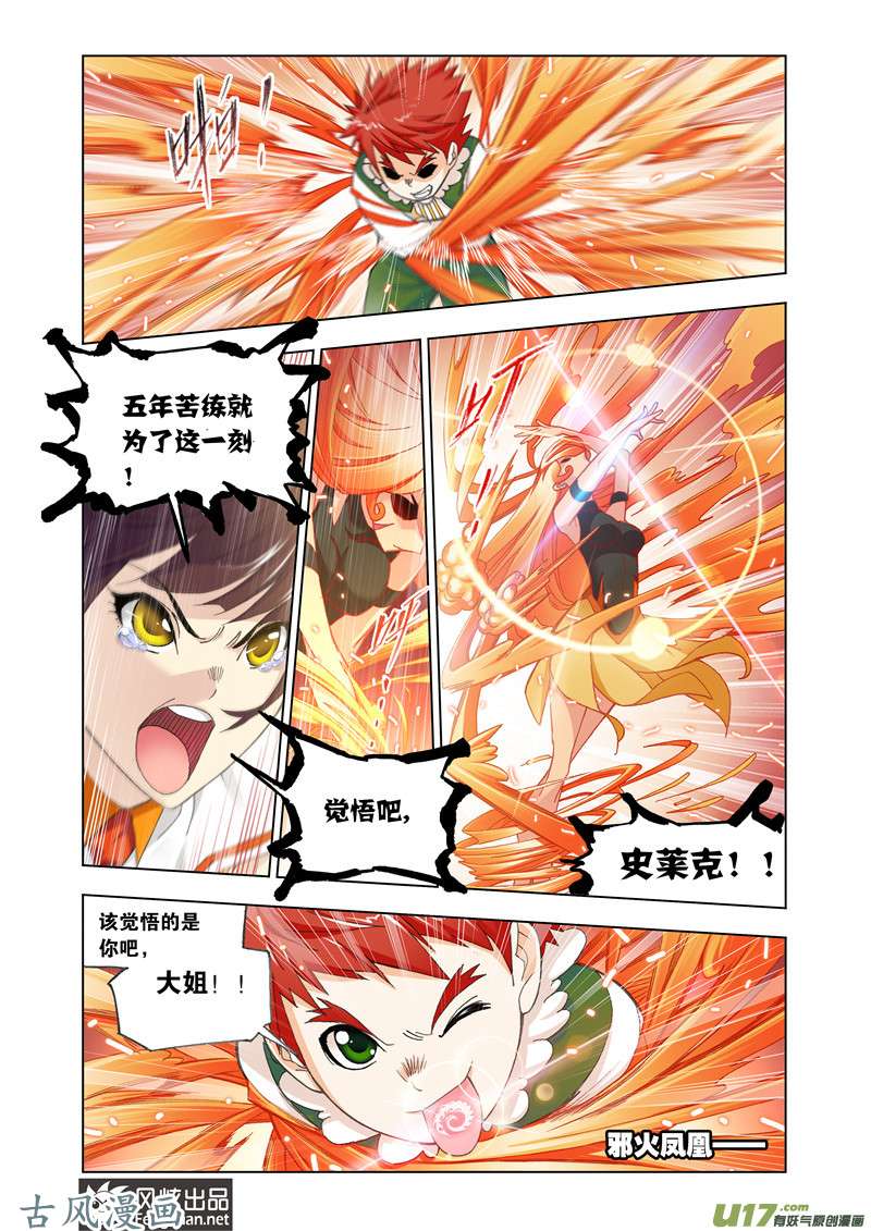 斗罗大陆293 四元素学院（2）