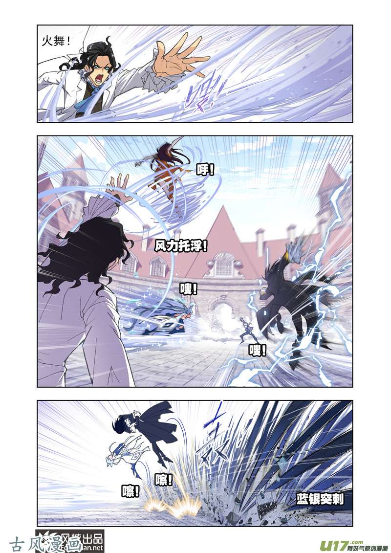 斗罗大陆293 四元素学院（2）