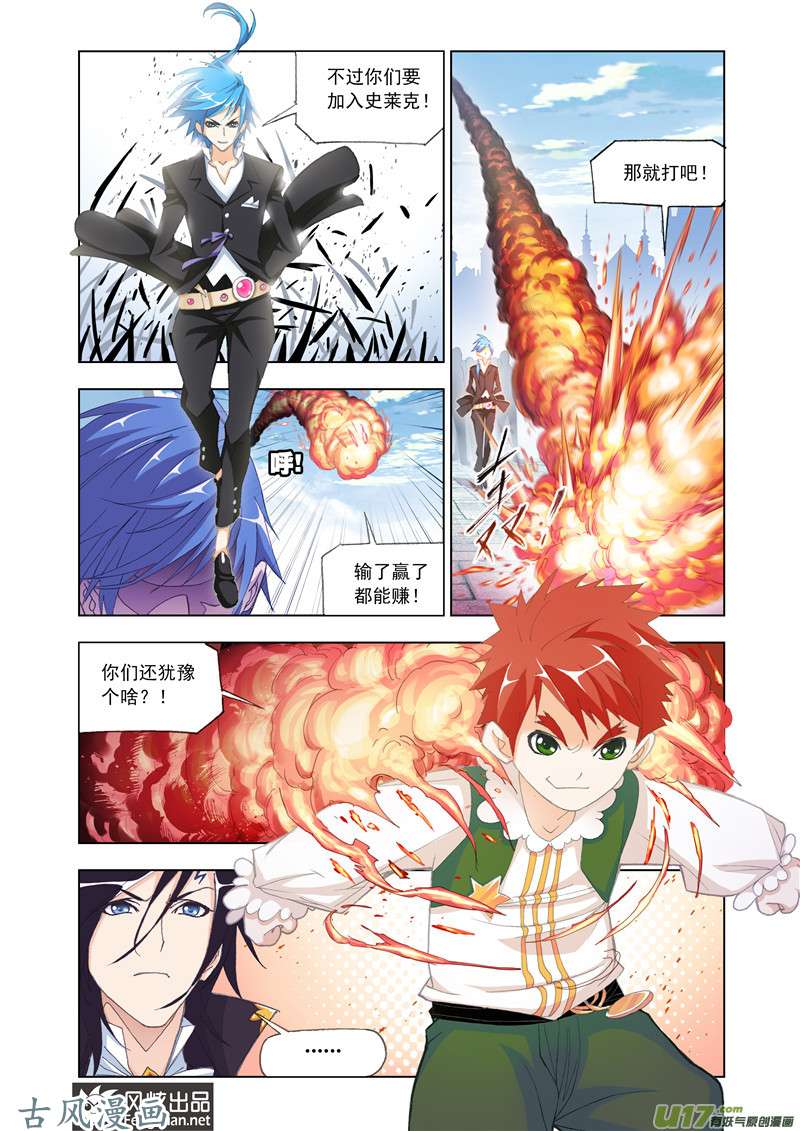 斗罗大陆293 四元素学院（2）