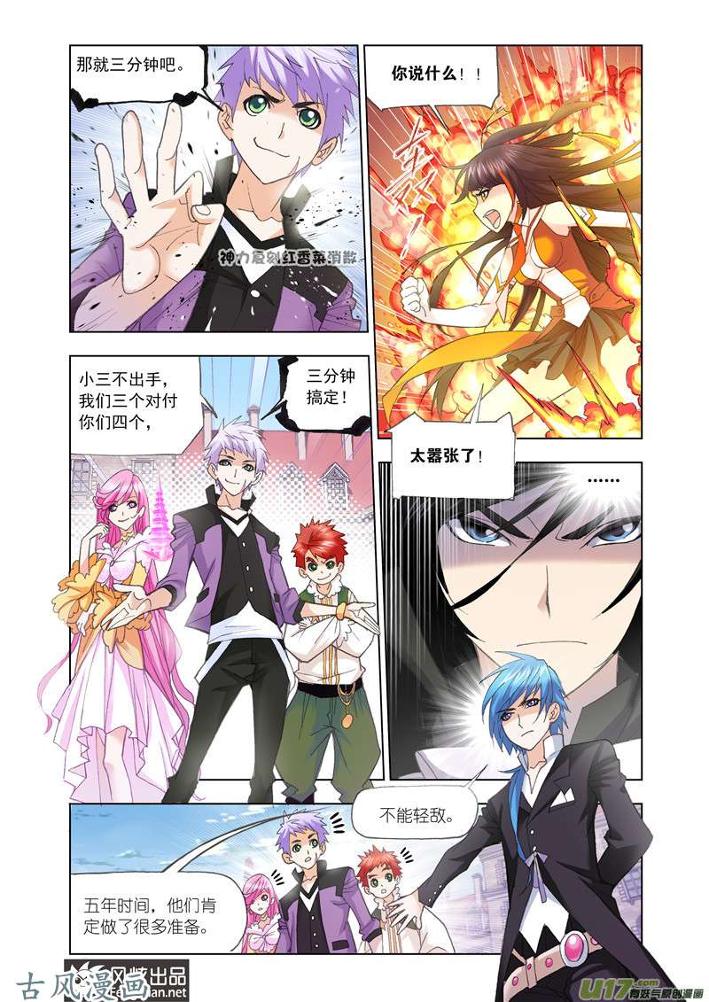 斗罗大陆293 四元素学院（2）