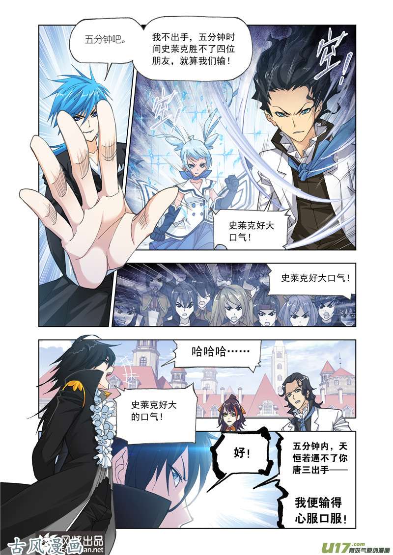 斗罗大陆293 四元素学院（2）