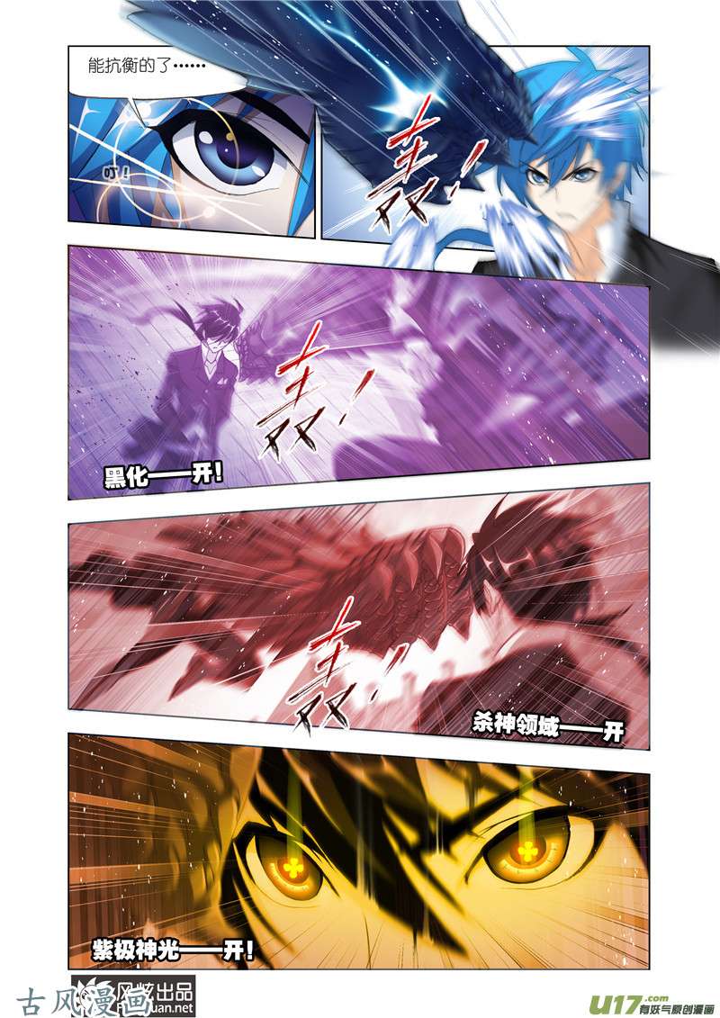 斗罗大陆295 四元素学院（4）