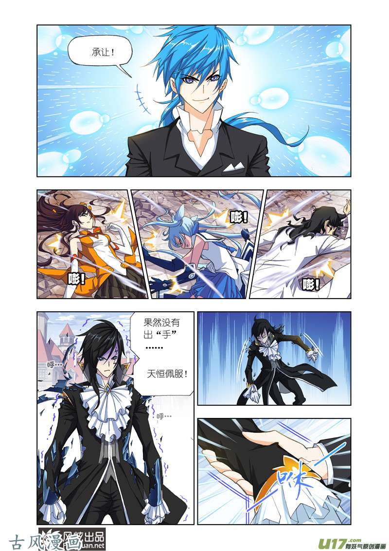 斗罗大陆295 四元素学院（4）