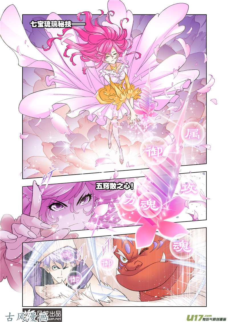 斗罗大陆295 四元素学院（4）