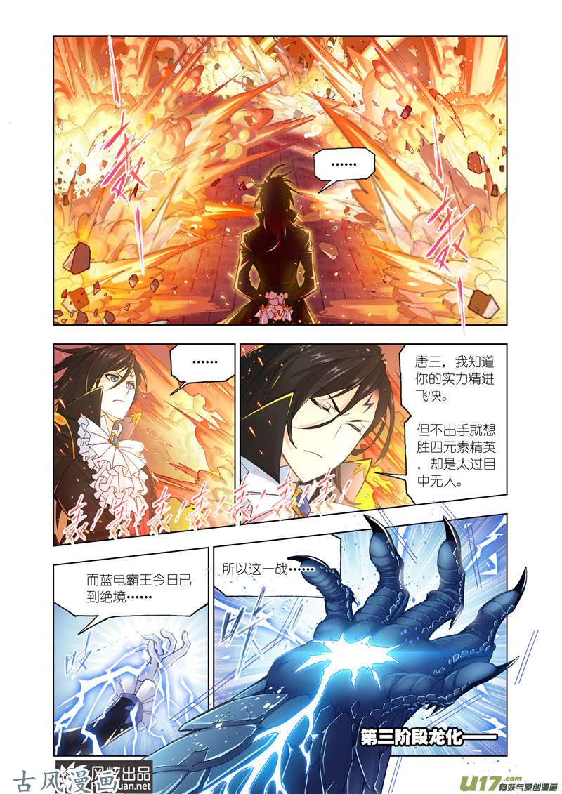 斗罗大陆295 四元素学院（4）