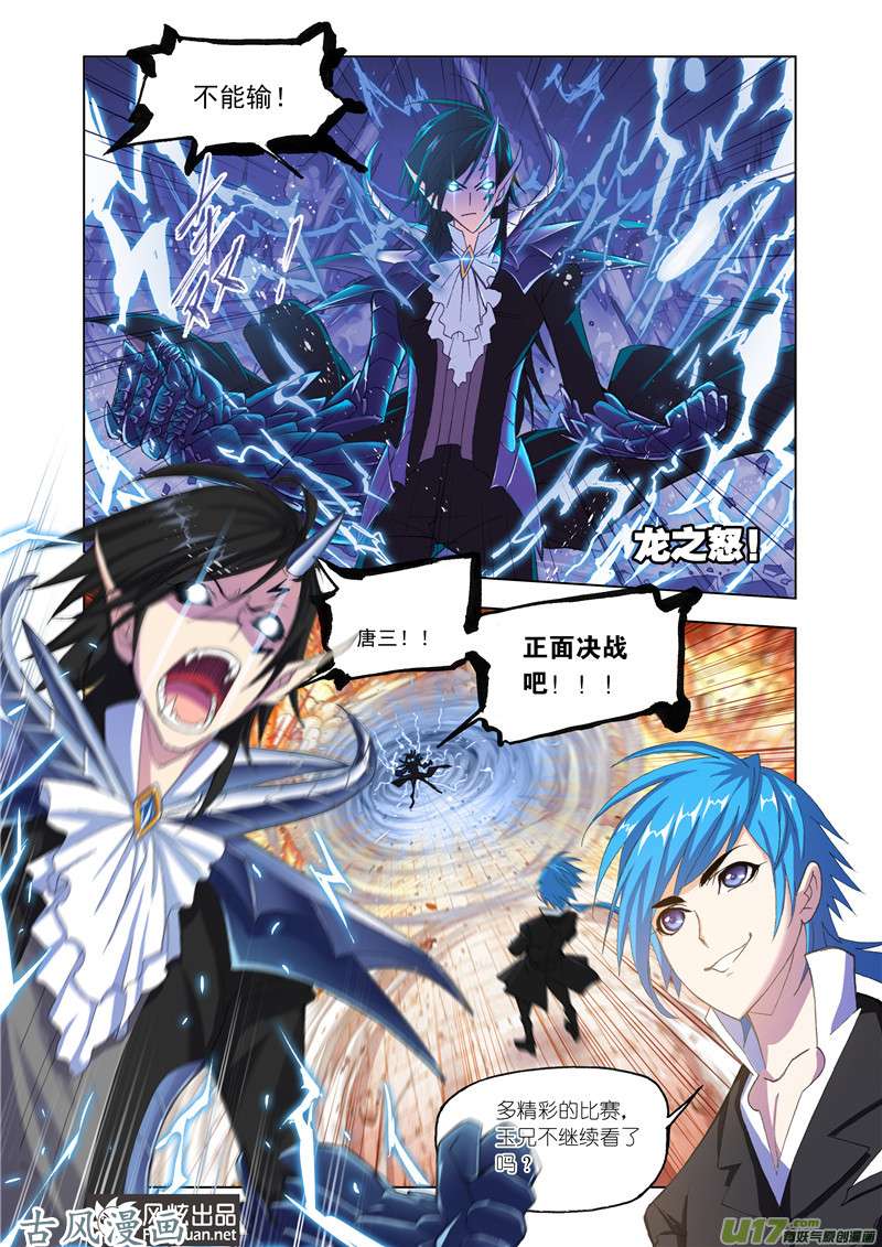 斗罗大陆295 四元素学院（4）