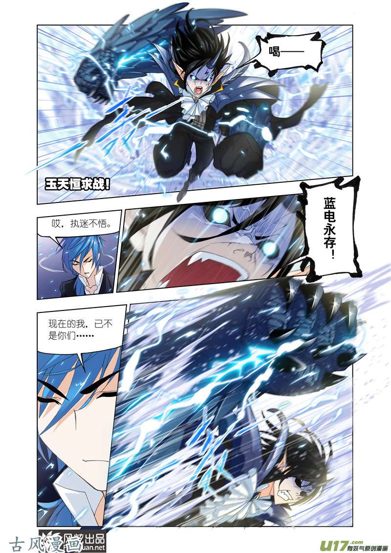 斗罗大陆295 四元素学院（4）