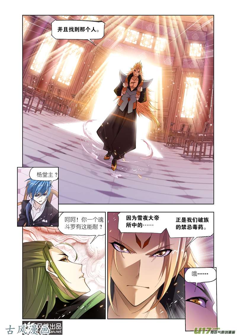 斗罗大陆304 天斗宫变（1）