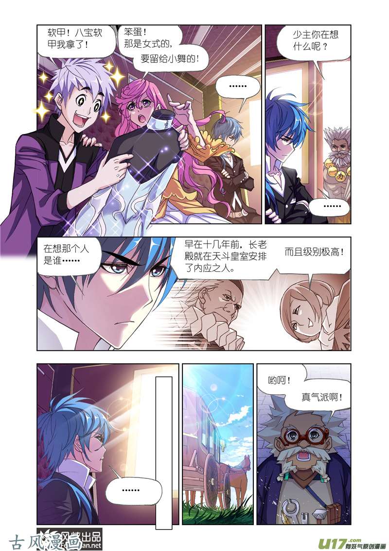 斗罗大陆304 天斗宫变（1）