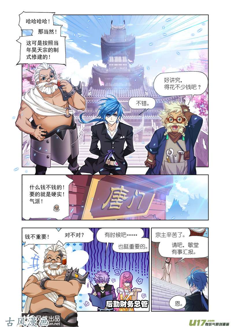 斗罗大陆304 天斗宫变（1）