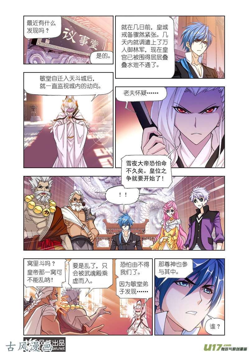 斗罗大陆304 天斗宫变（1）