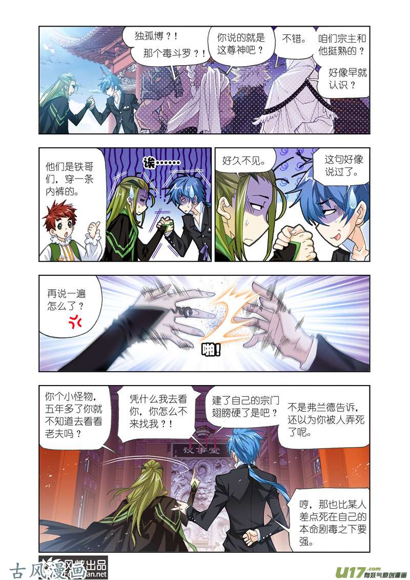 斗罗大陆304 天斗宫变（1）