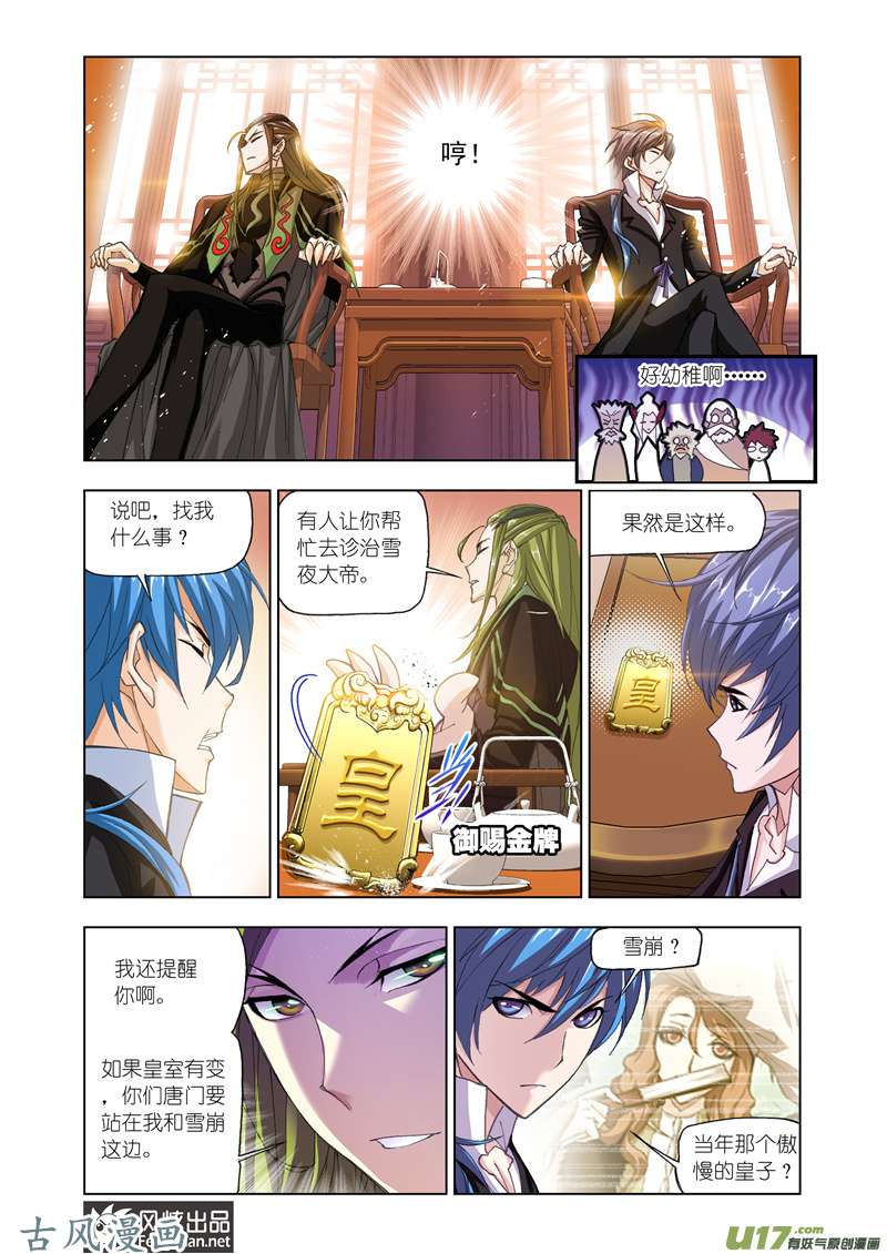 斗罗大陆304 天斗宫变（1）