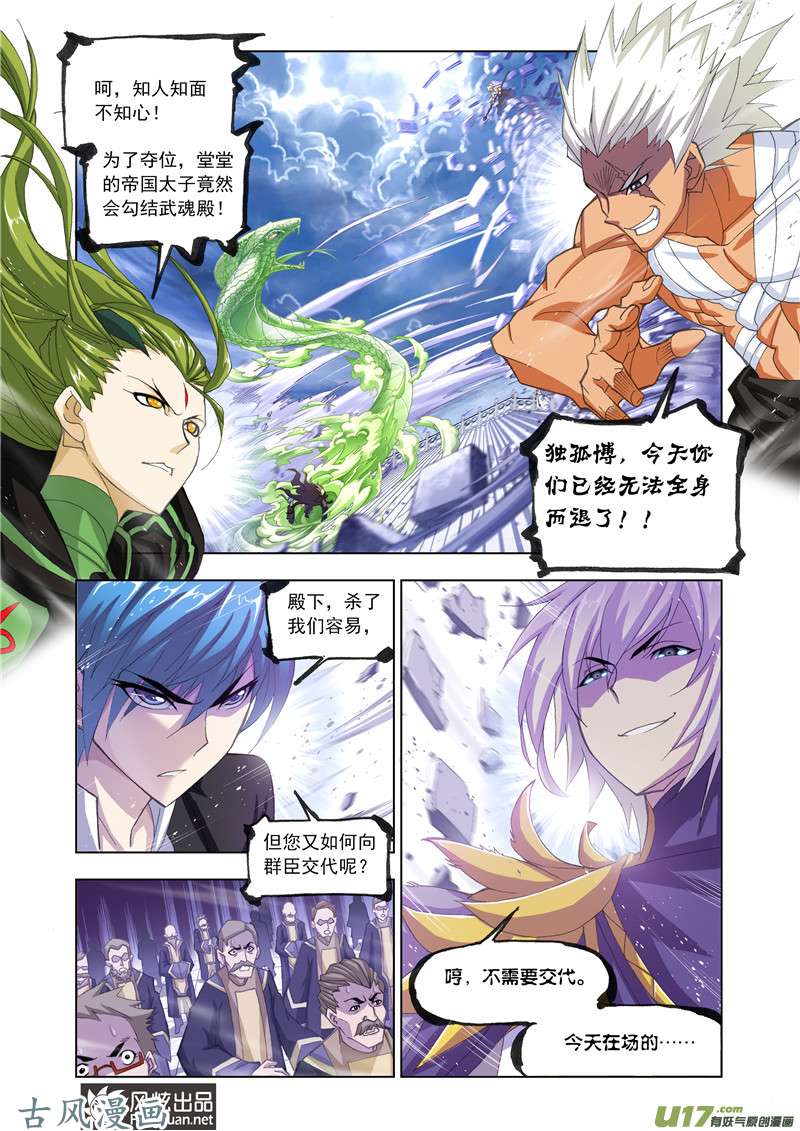 斗罗大陆306 破魂枪（1）