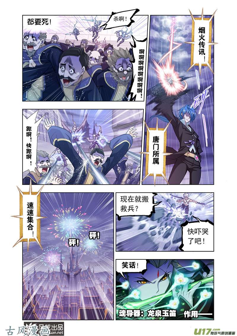 斗罗大陆306 破魂枪（1）