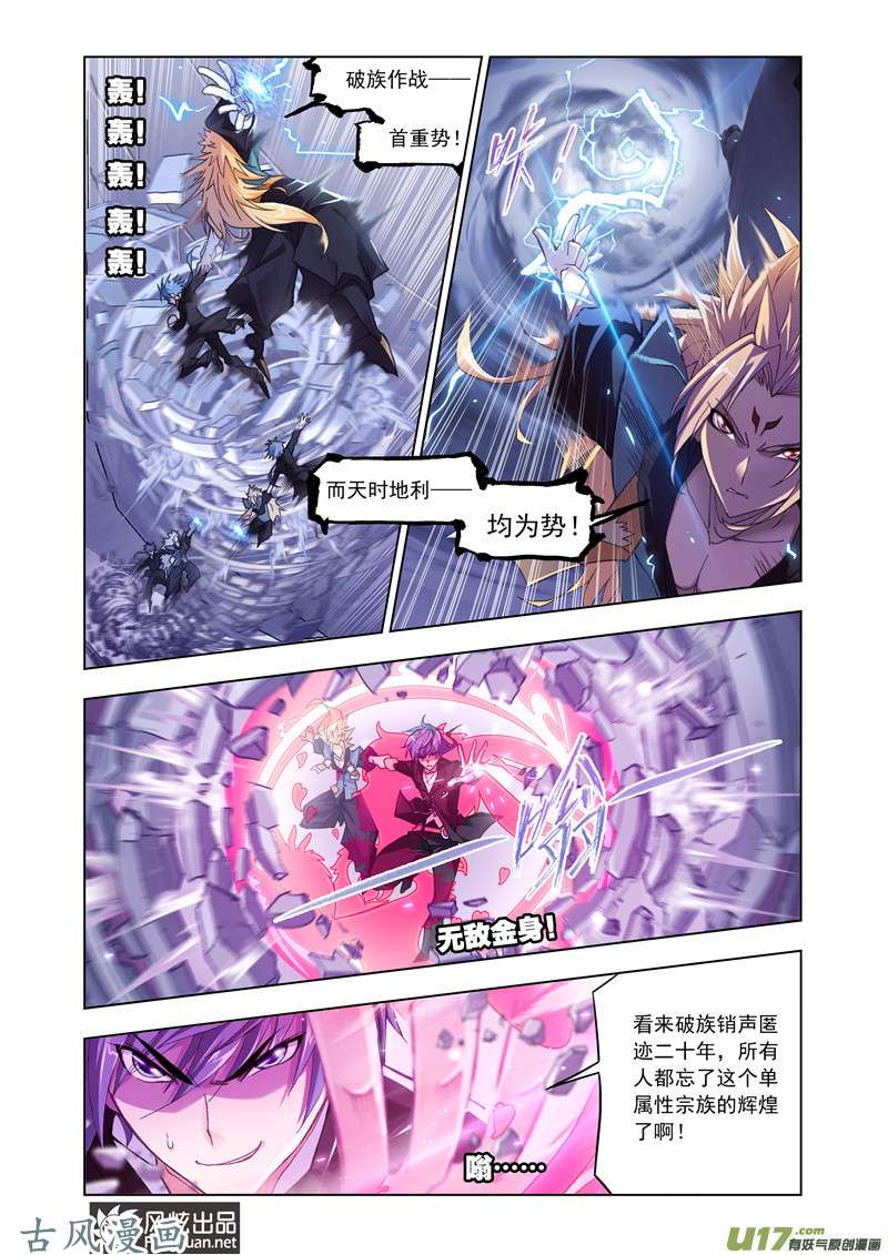 斗罗大陆306 破魂枪（1）