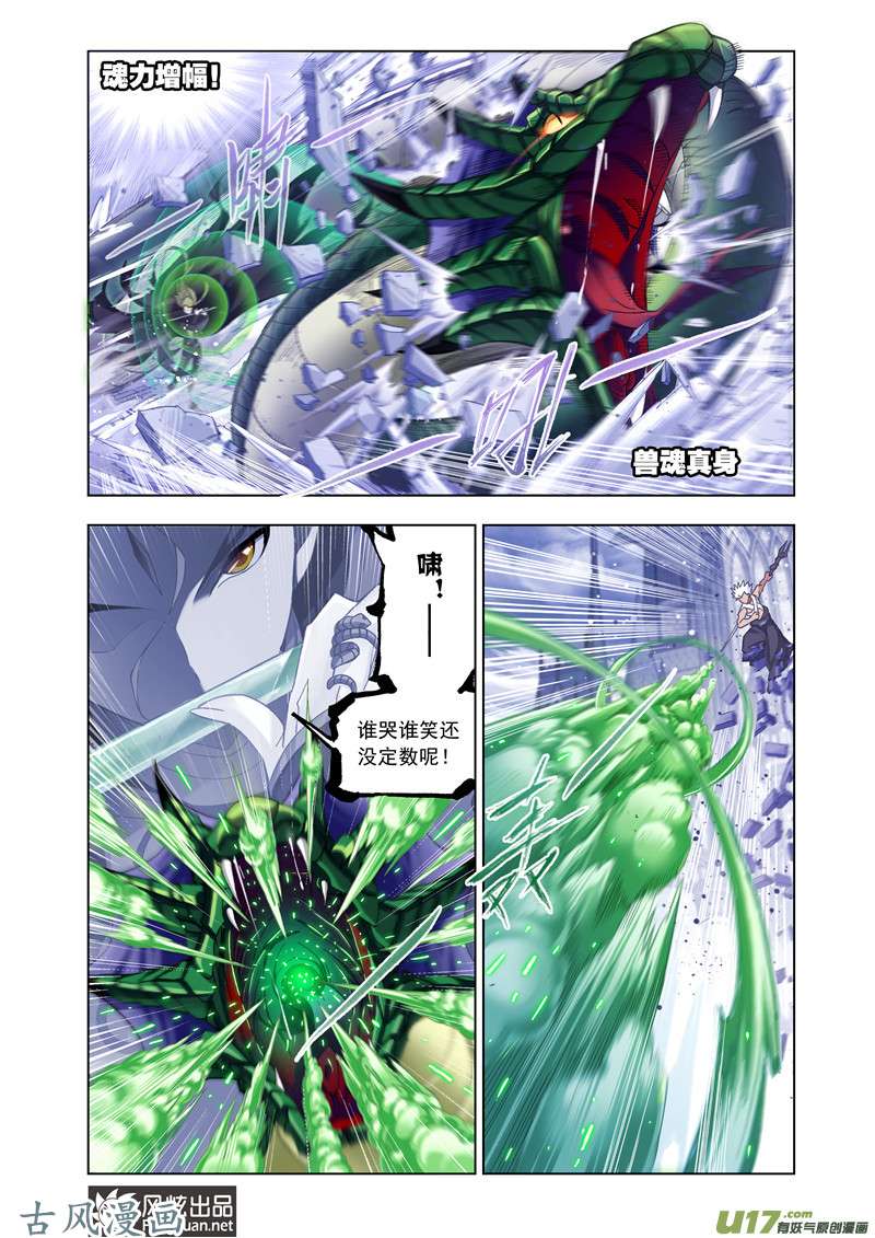 斗罗大陆306 破魂枪（1）