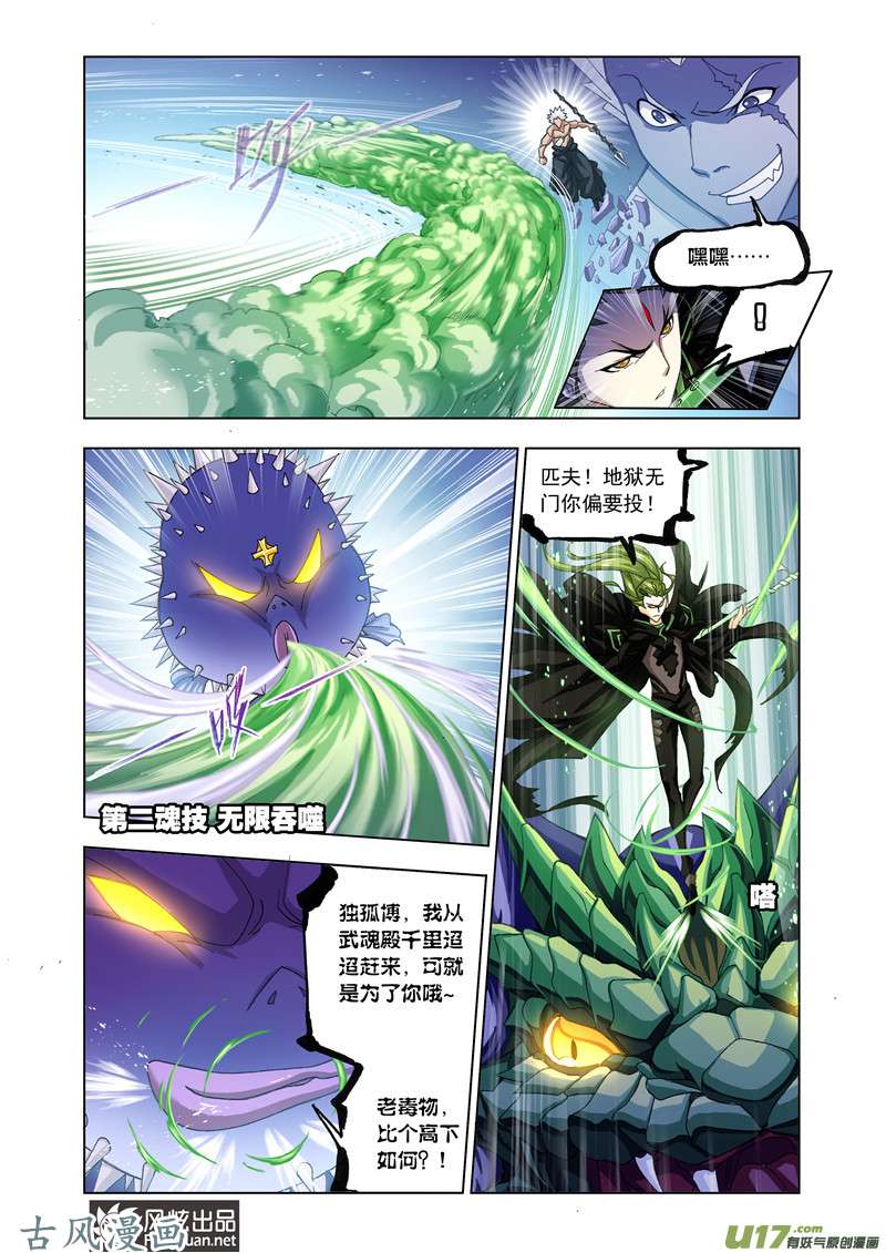 斗罗大陆306 破魂枪（1）