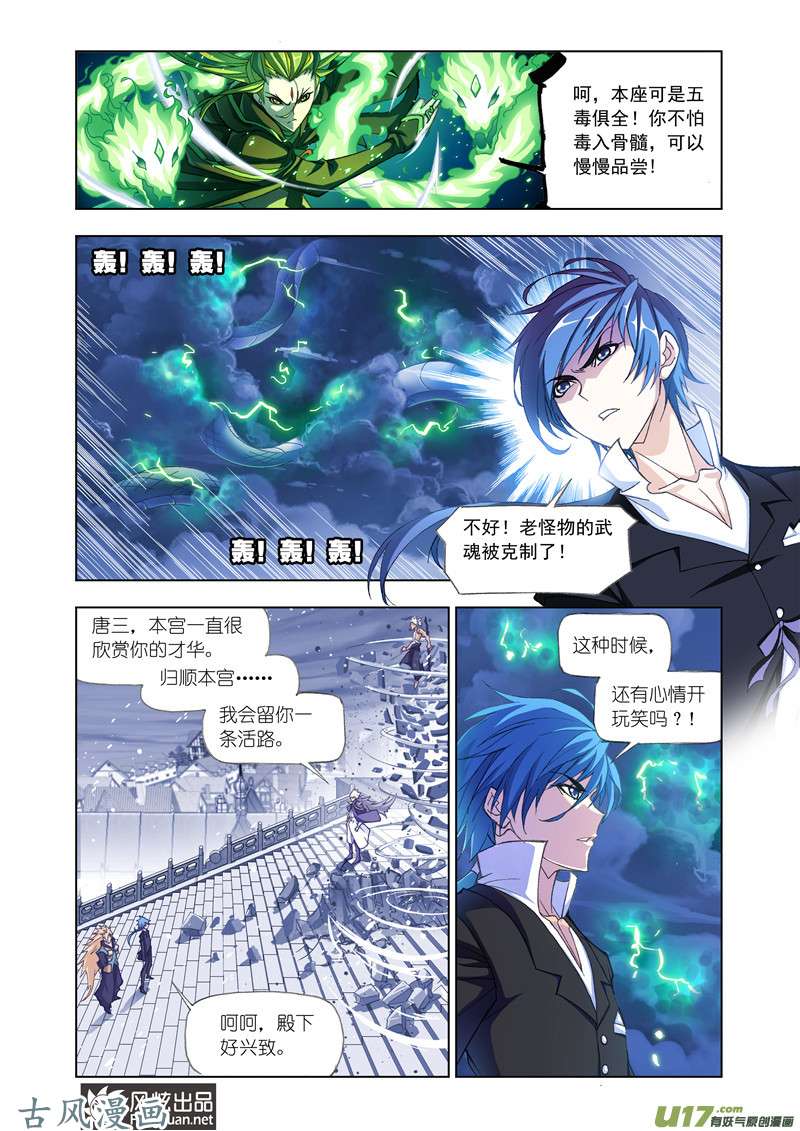 斗罗大陆306 破魂枪（1）