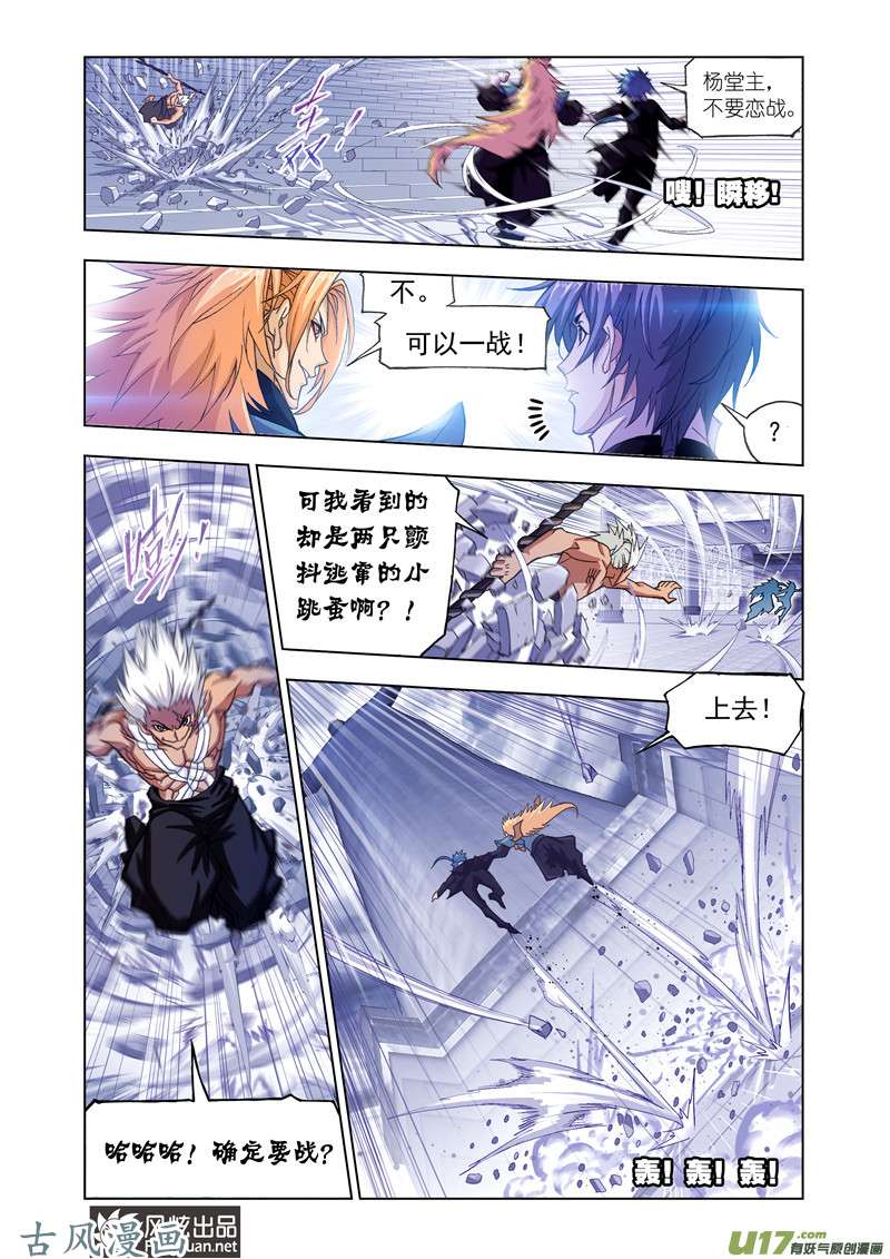 斗罗大陆306 破魂枪（1）