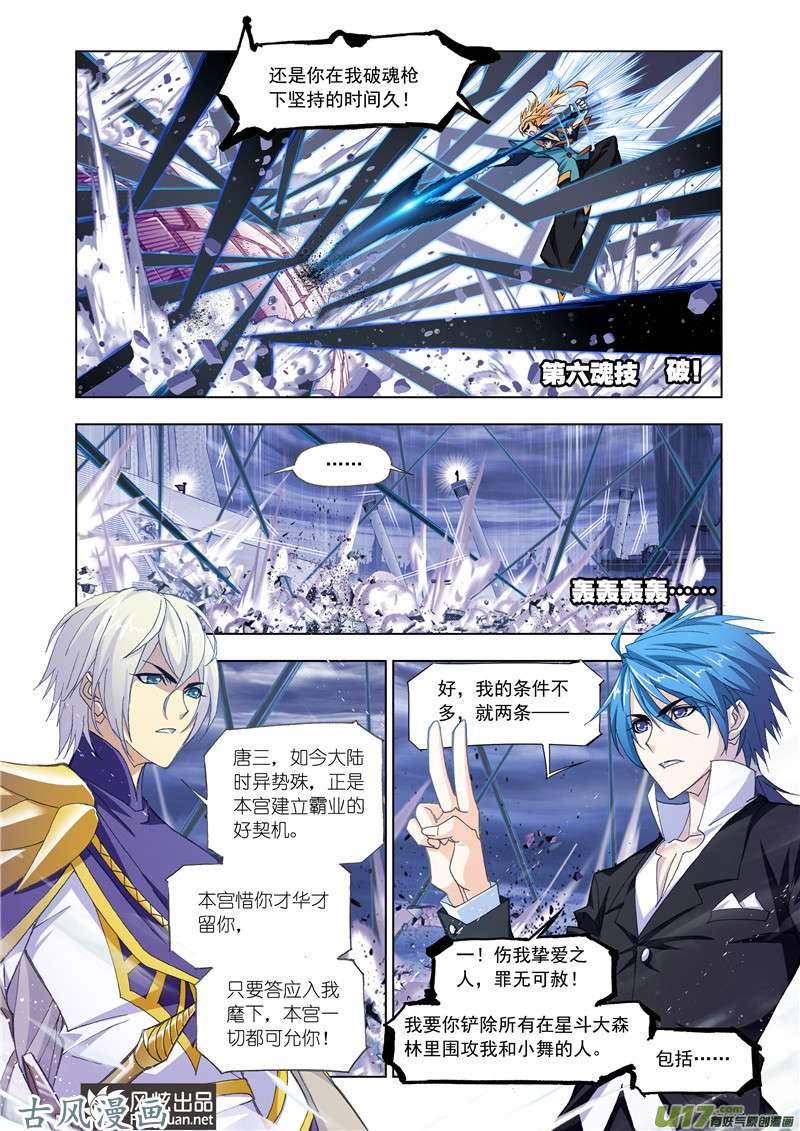 斗罗大陆307 破魂枪（2）