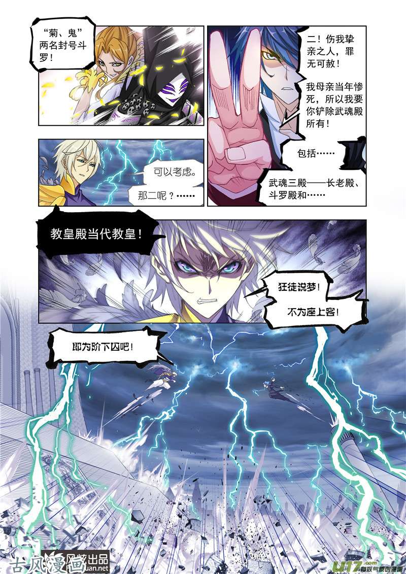 斗罗大陆307 破魂枪（2）