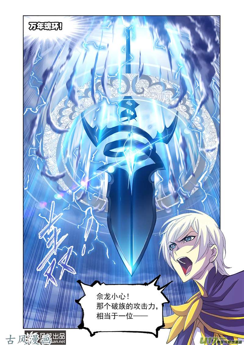 斗罗大陆307 破魂枪（2）