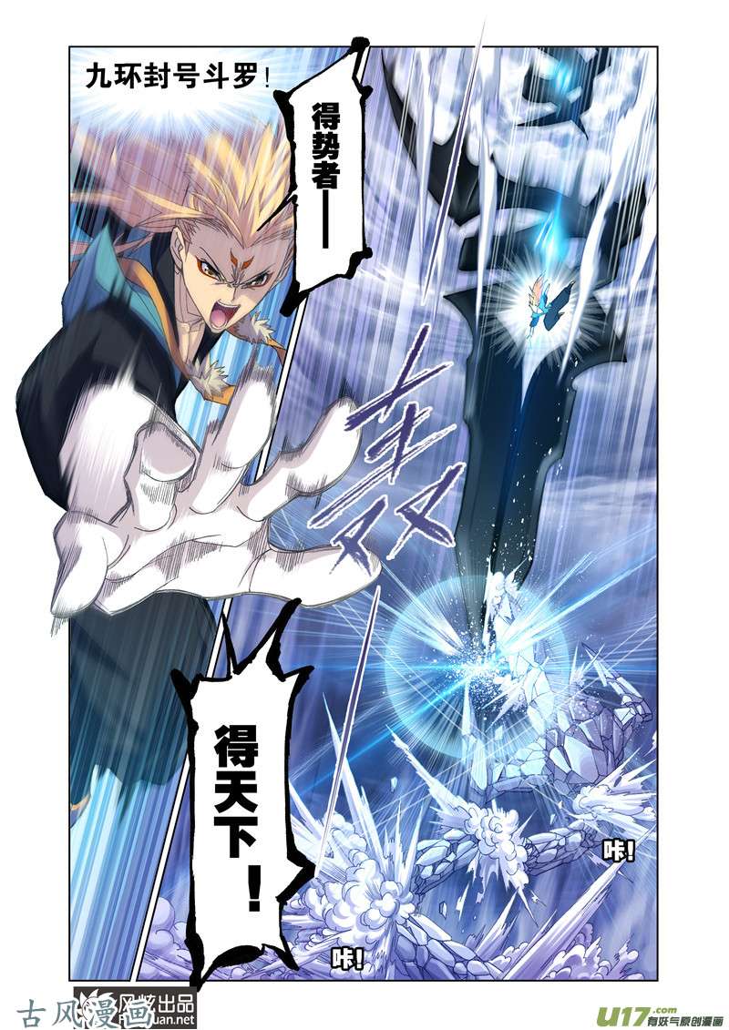 斗罗大陆307 破魂枪（2）