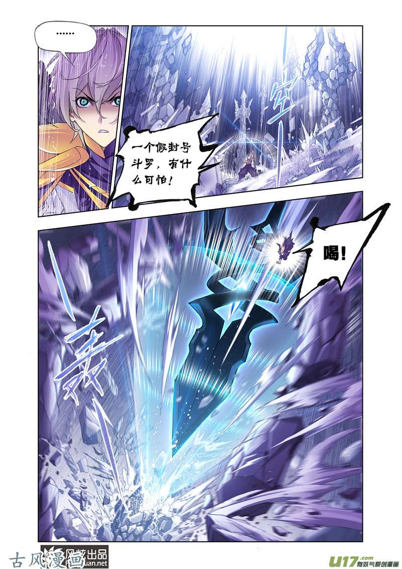 斗罗大陆307 破魂枪（2）