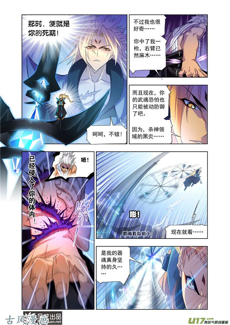 斗罗大陆307 破魂枪（2）