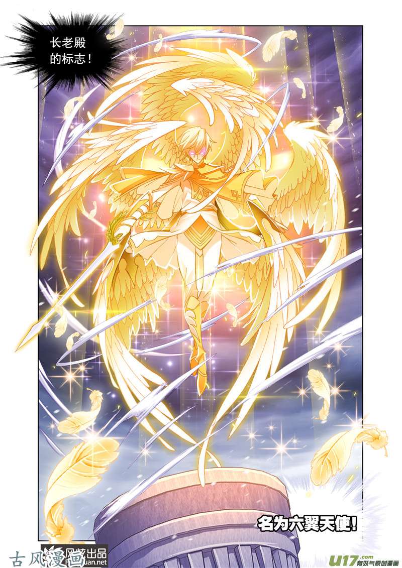 斗罗大陆309 杀神VS天使（2）