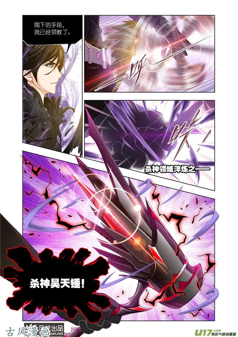 斗罗大陆309 杀神VS天使（2）