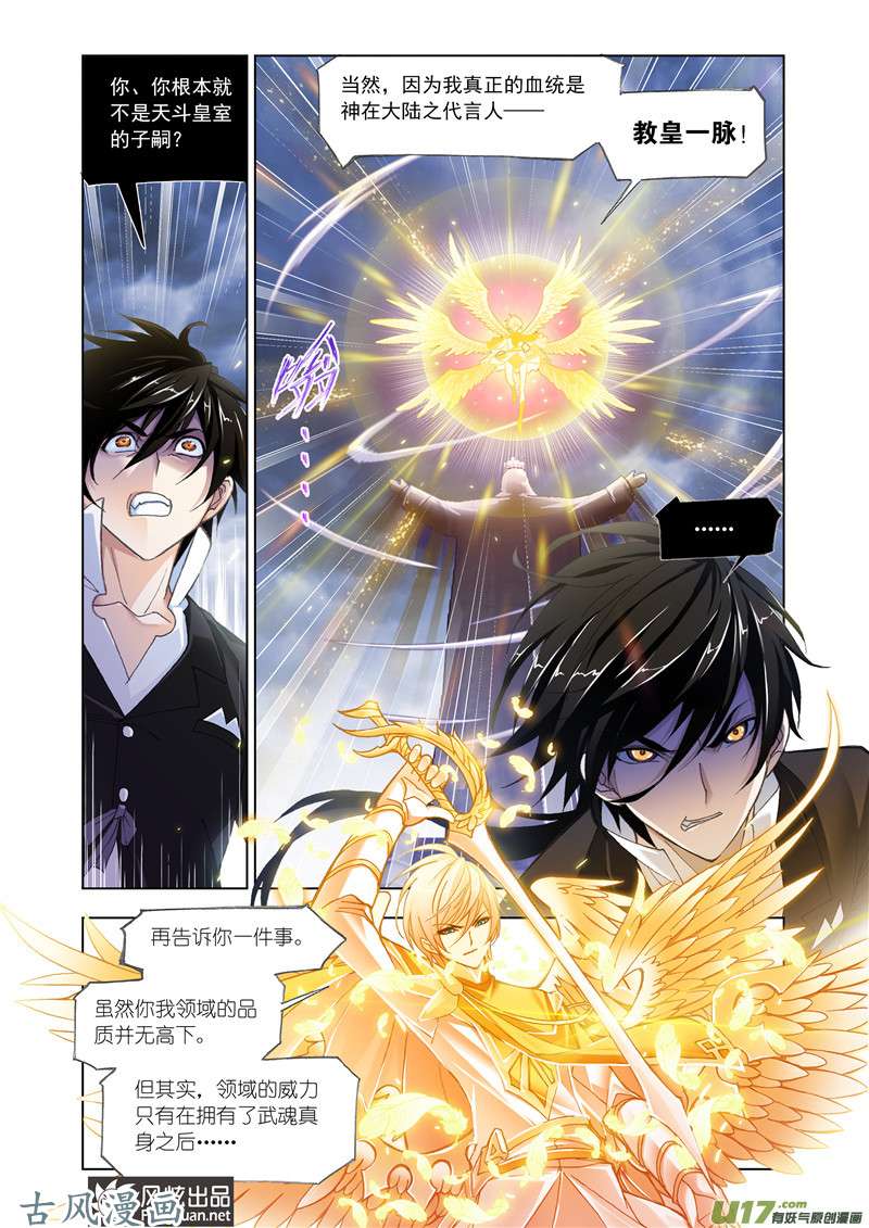 斗罗大陆309 杀神VS天使（2）