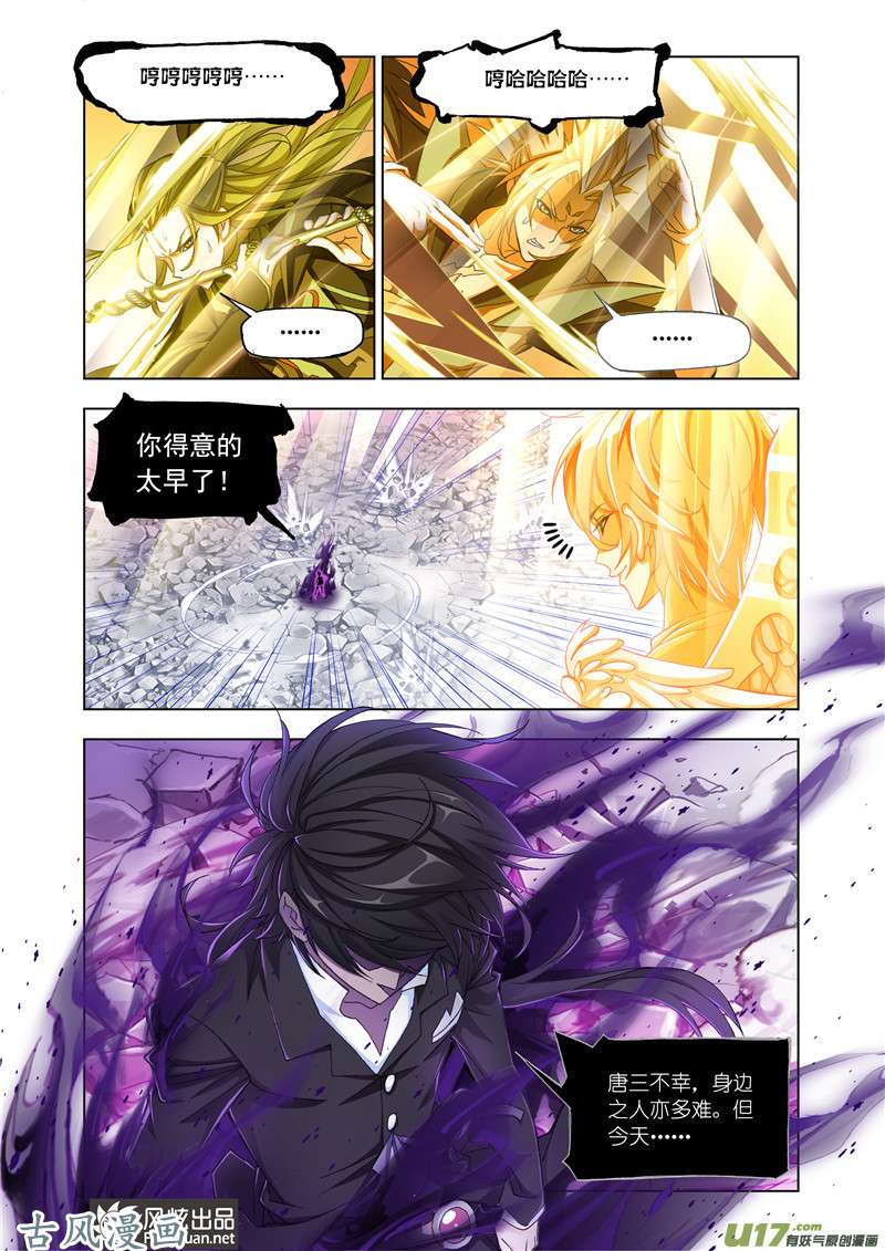 斗罗大陆309 杀神VS天使（2）