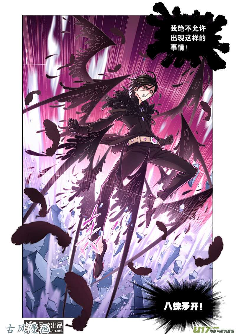 斗罗大陆309 杀神VS天使（2）