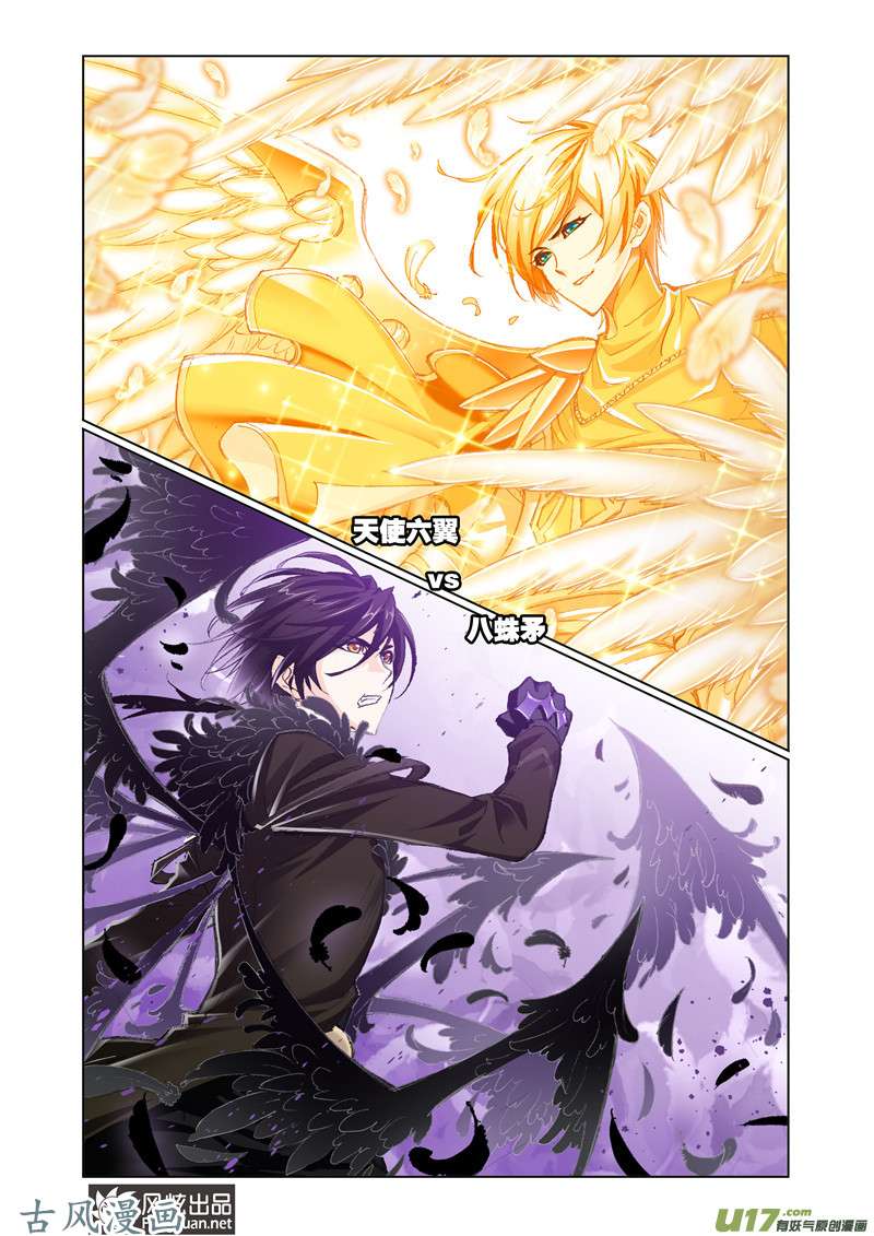 斗罗大陆309 杀神VS天使（2）