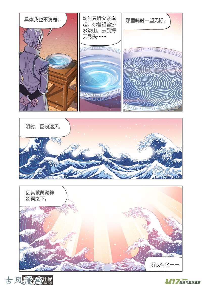 斗罗大陆317 海神岛（2）