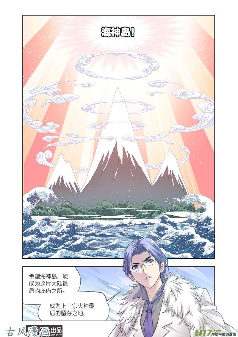 斗罗大陆317 海神岛（2）